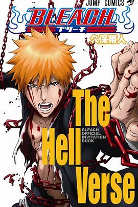 死神剧场版:地狱篇