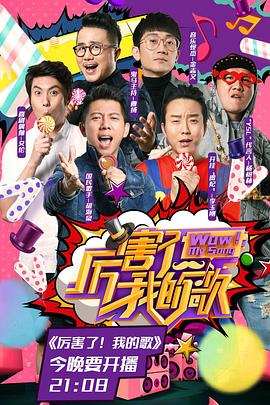 厉害了!我的歌