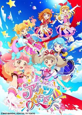 偶像活动ONPARADE!