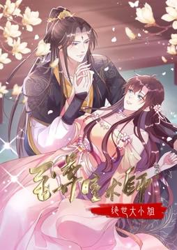至尊瞳术师:绝世大小姐动态漫画第一季