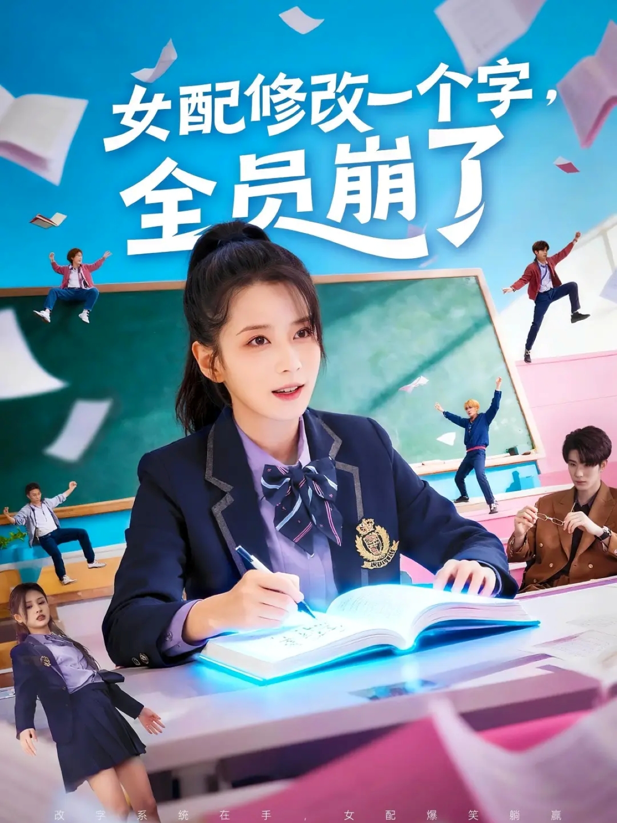 女配修改一个字,全员崩了