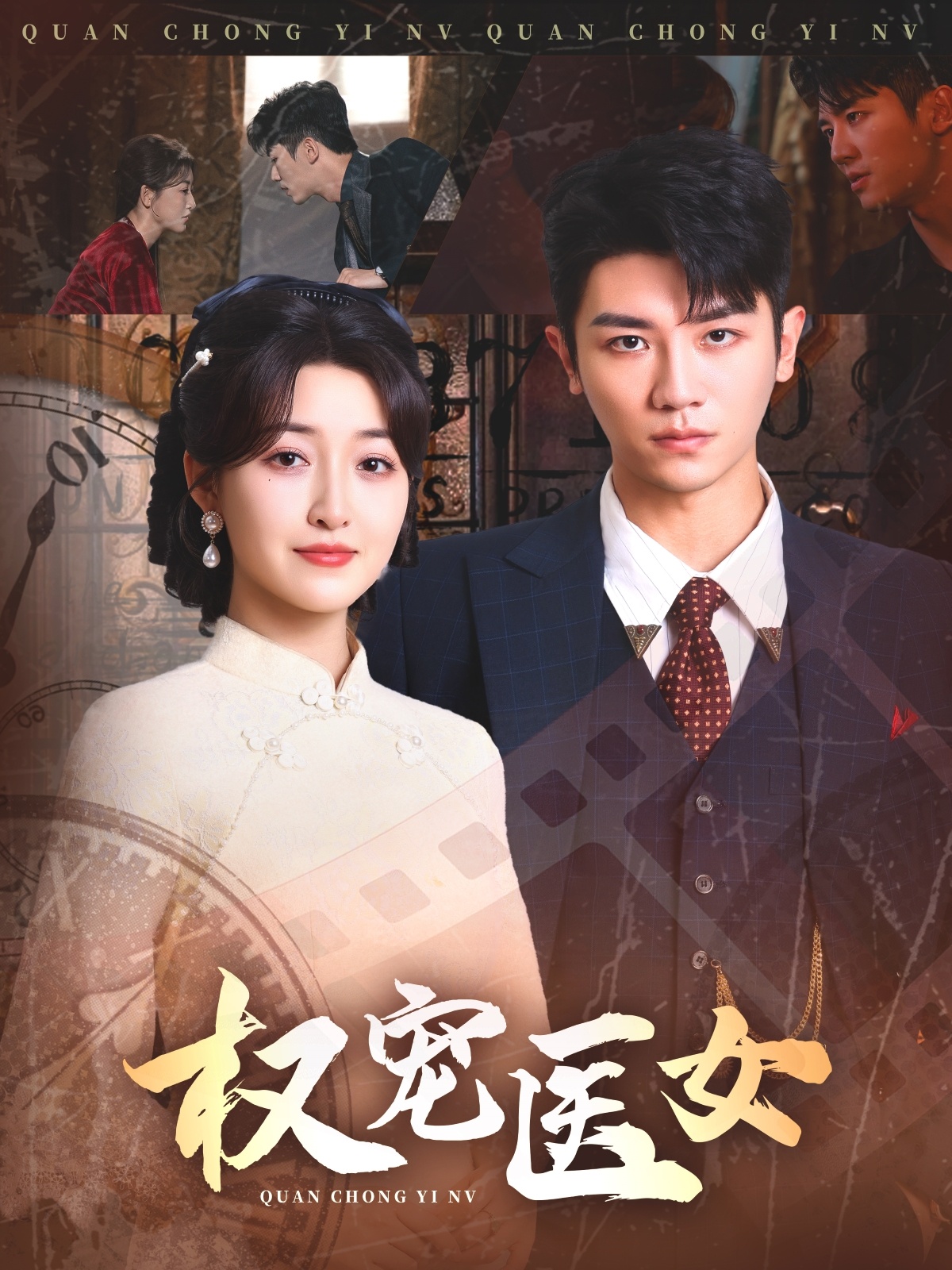 权宠医女