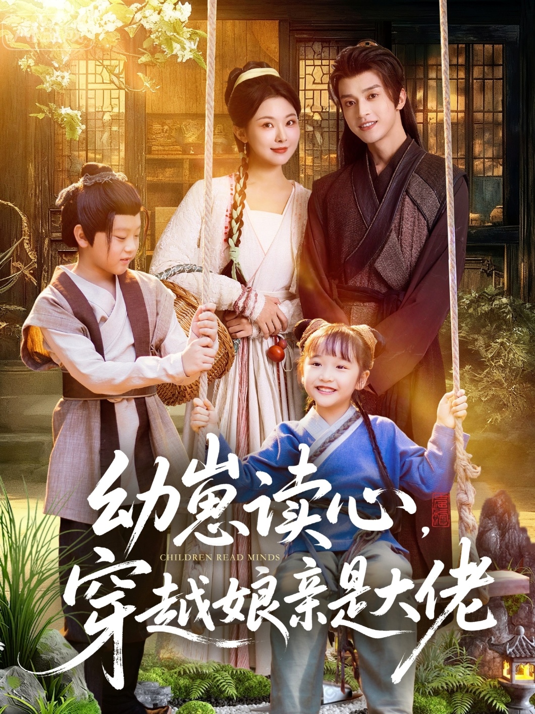 幼崽读心,穿越娘亲是大佬