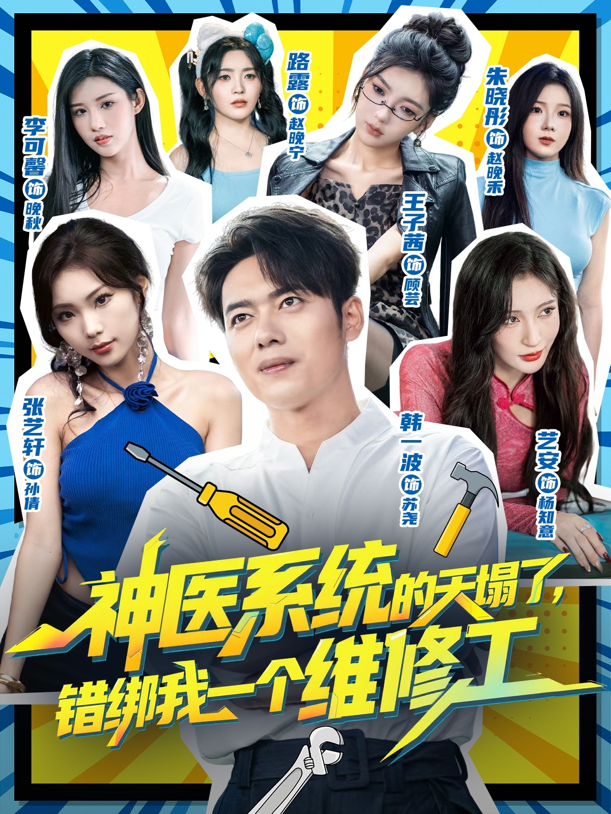 神医系统的天塌了,错绑我一个维修工