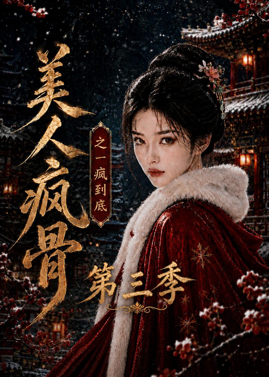 天降福星之乡村萌娃第五季